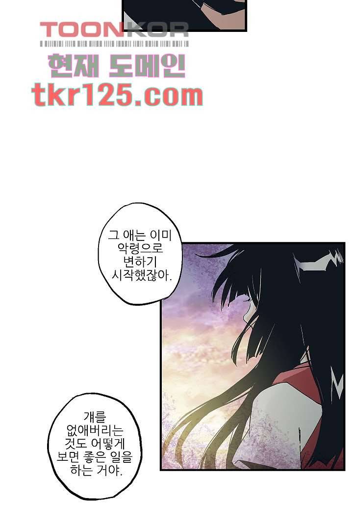 가딩 : 그녀는 나의 웬수 42화 30