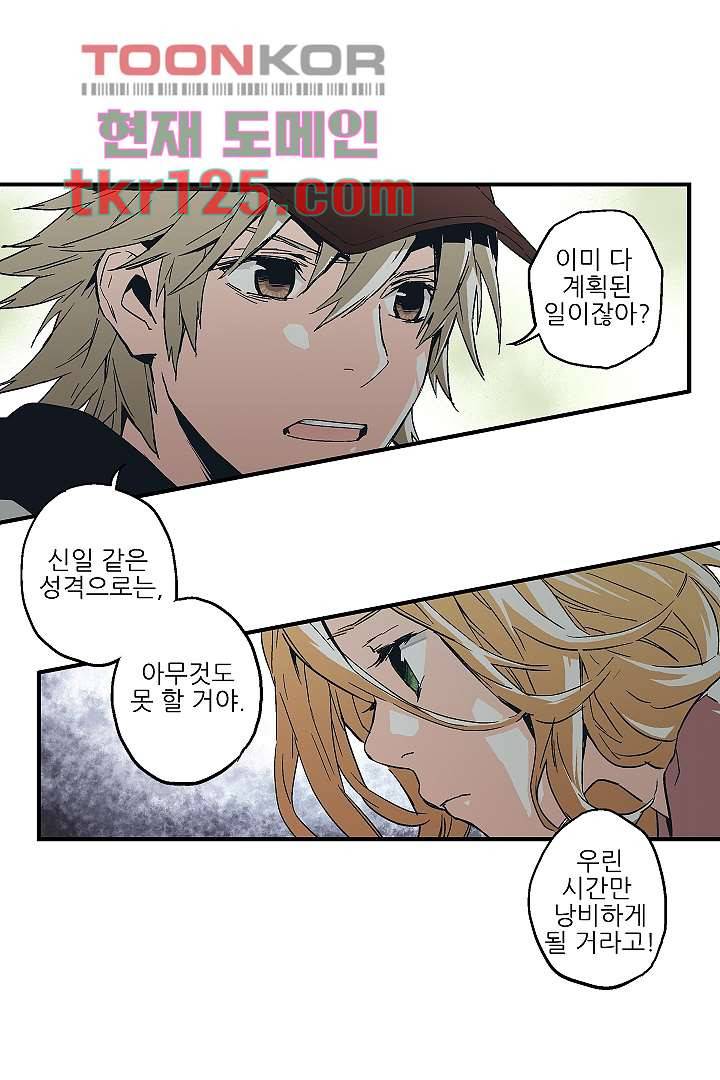 가딩 : 그녀는 나의 웬수 42화 32