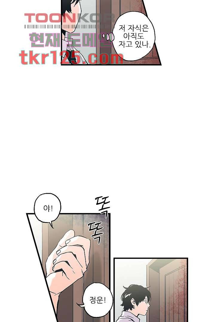 가딩 : 그녀는 나의 웬수 42화 41