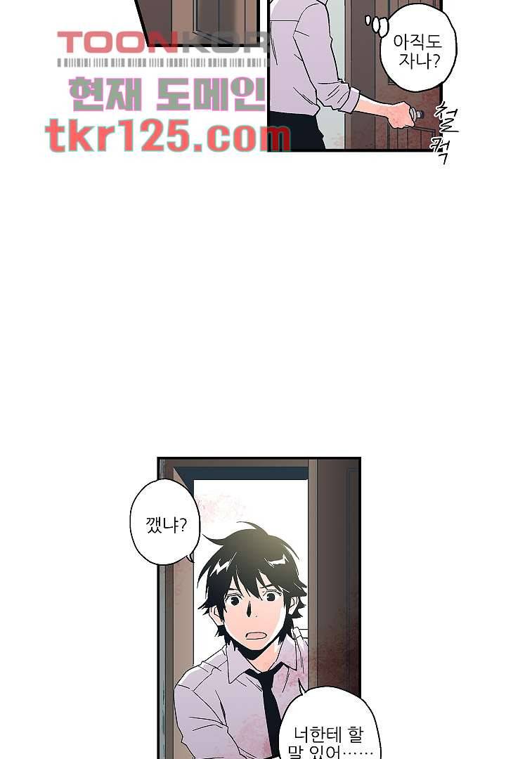 가딩 : 그녀는 나의 웬수 42화 42