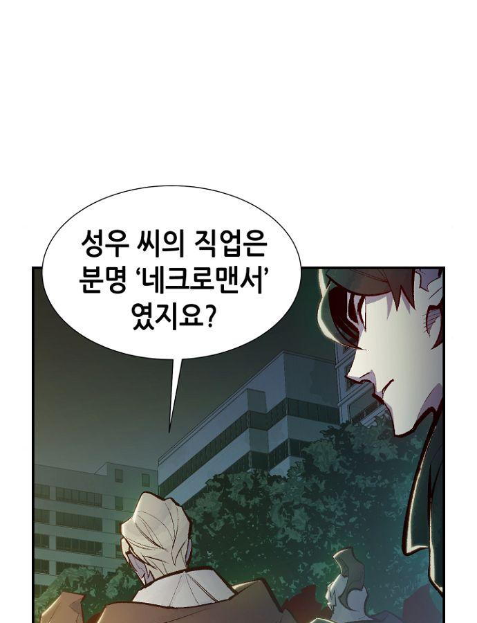 나 혼자 네크로맨서 48화 7