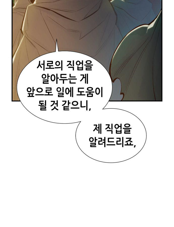 나 혼자 네크로맨서 48화 8