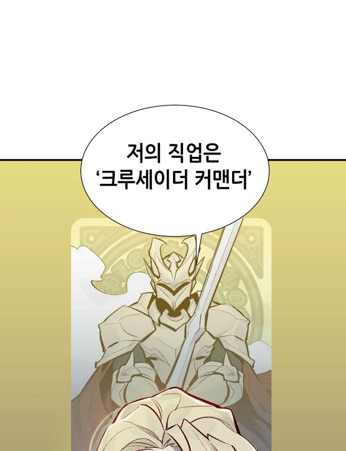나 혼자 네크로맨서 48화 9