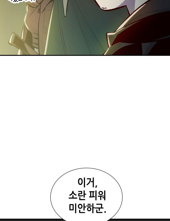 나 혼자 네크로맨서 48화 14