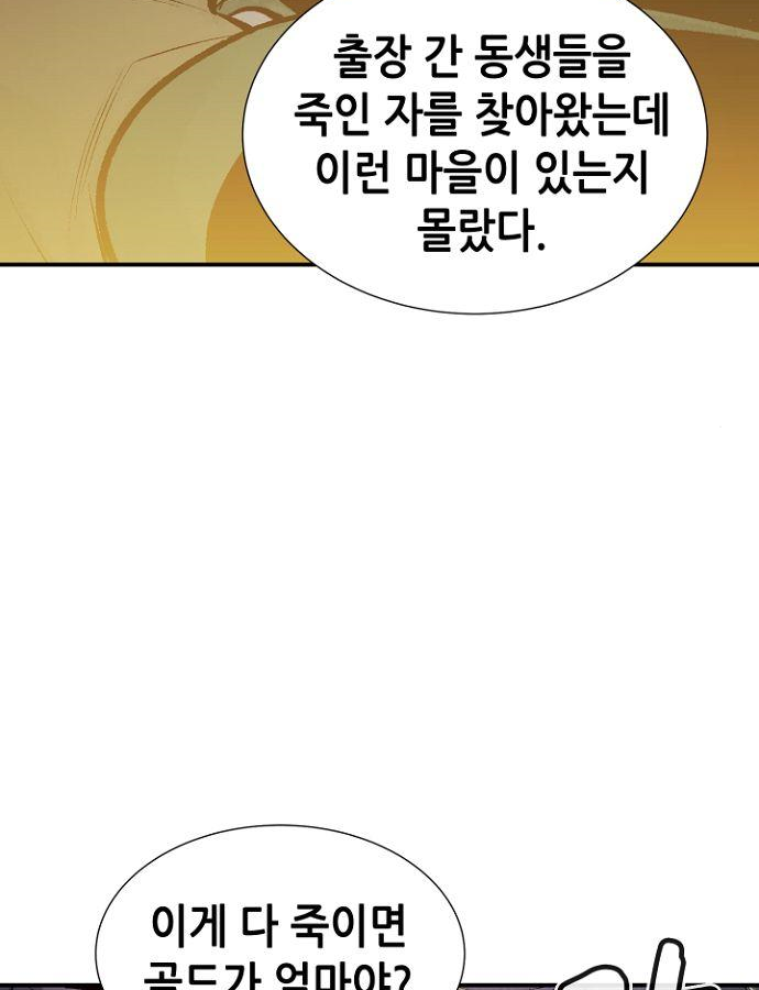 나 혼자 네크로맨서 48화 16