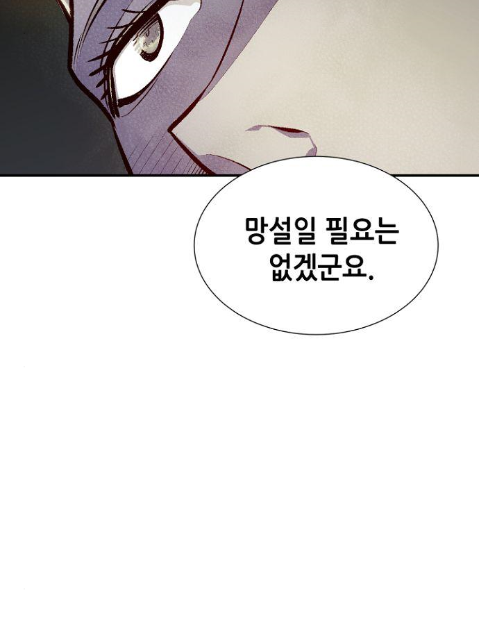 나 혼자 네크로맨서 48화 21