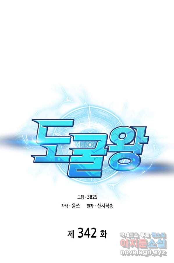 도굴왕 342화 1