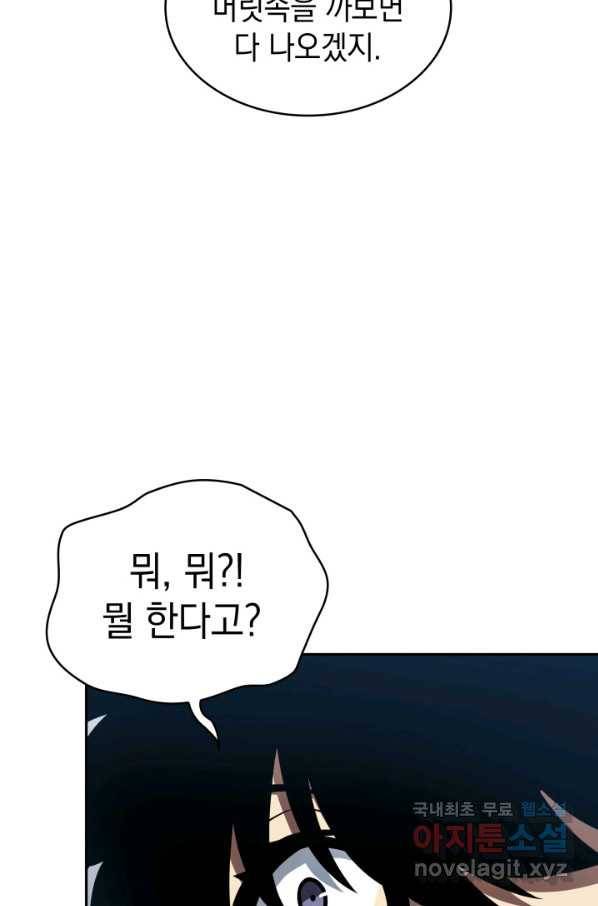 도굴왕 342화 34