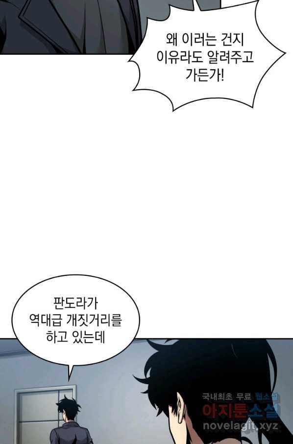도굴왕 342화 37