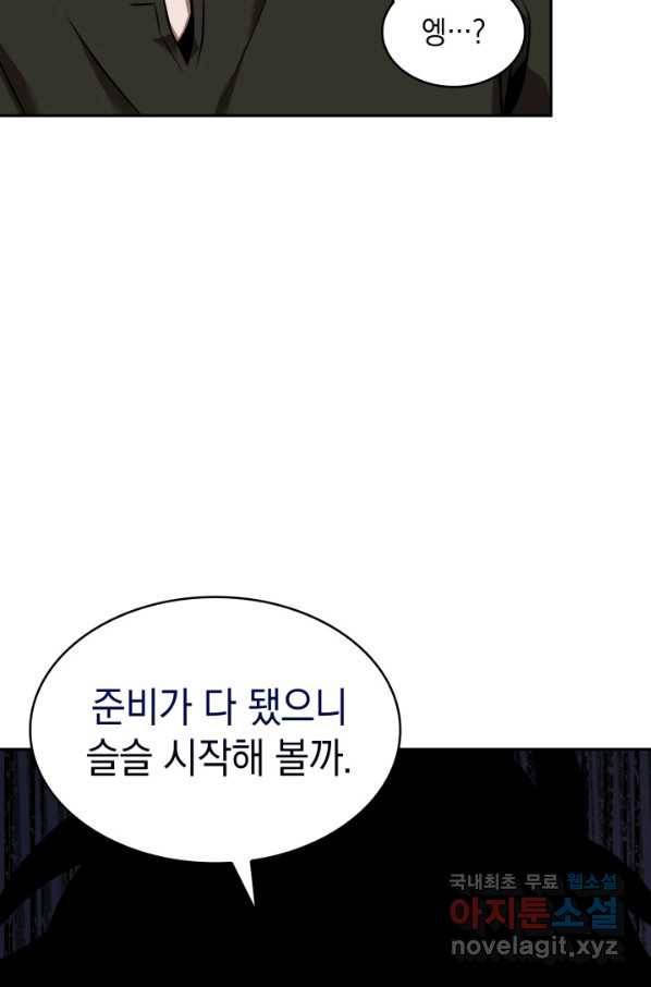 도굴왕 342화 57