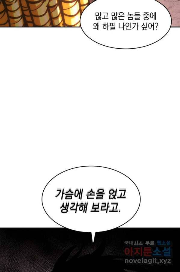 도굴왕 342화 91