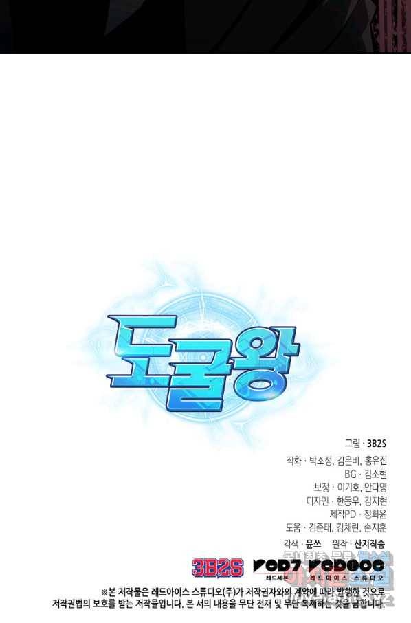 도굴왕 342화 93