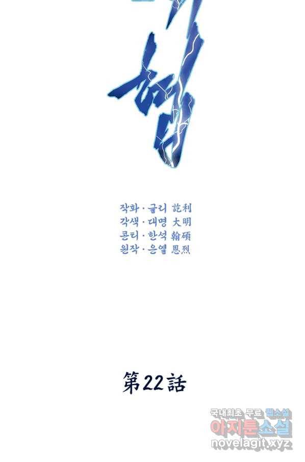 천검기협 22화 4