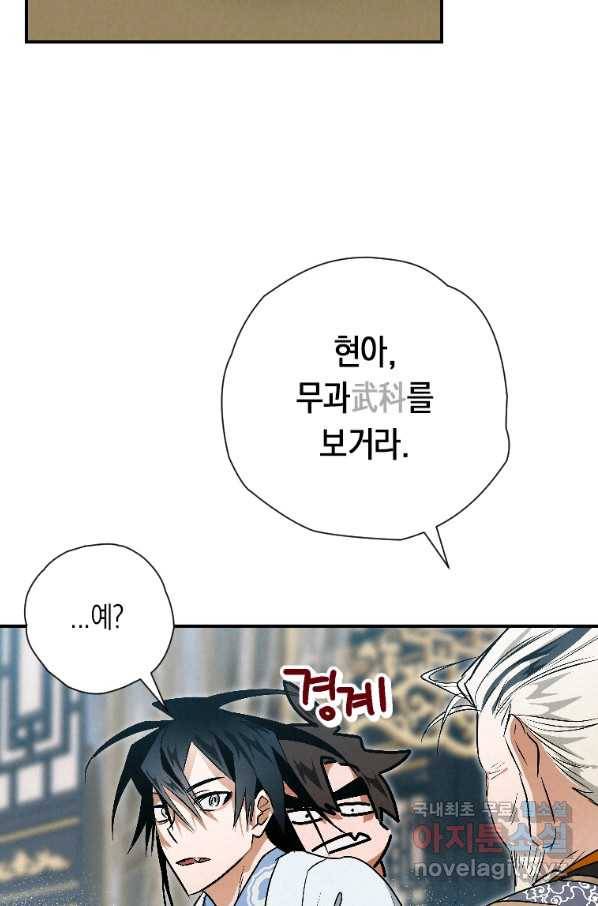 천검기협 22화 87