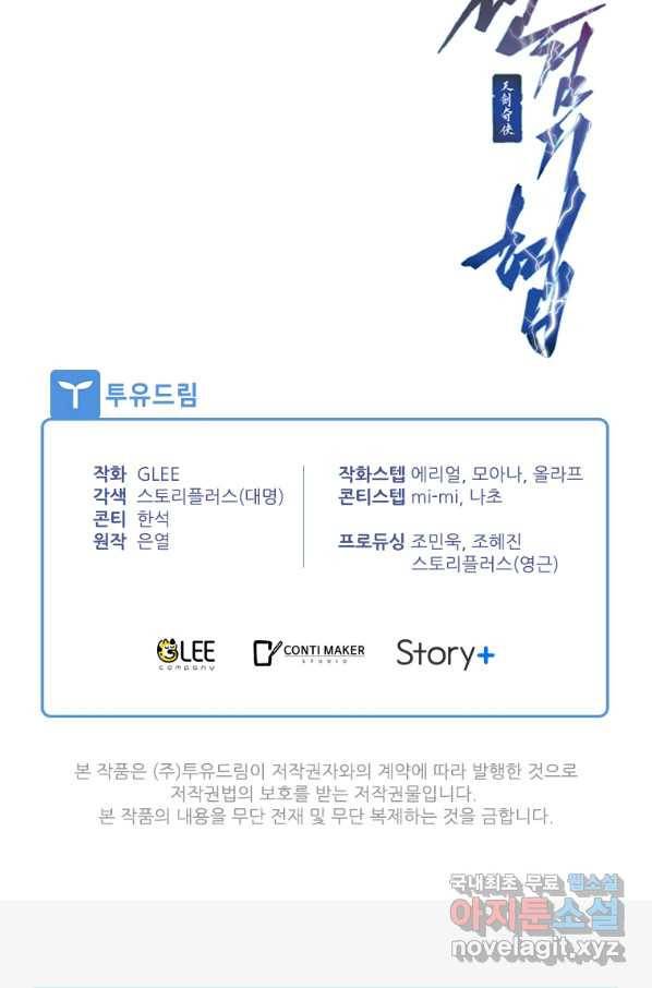 천검기협 22화 102