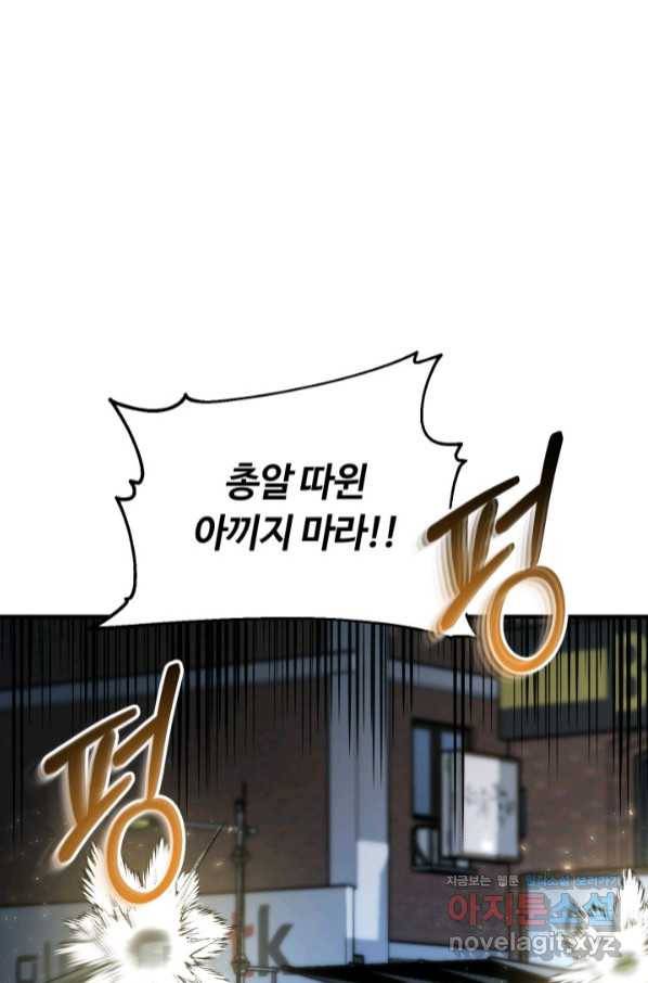 집 밖은 위험해 58화 1