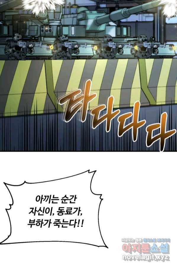 집 밖은 위험해 58화 2