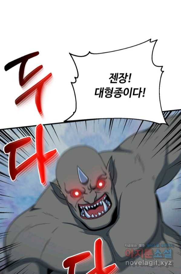 집 밖은 위험해 58화 3