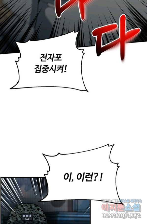 집 밖은 위험해 58화 4