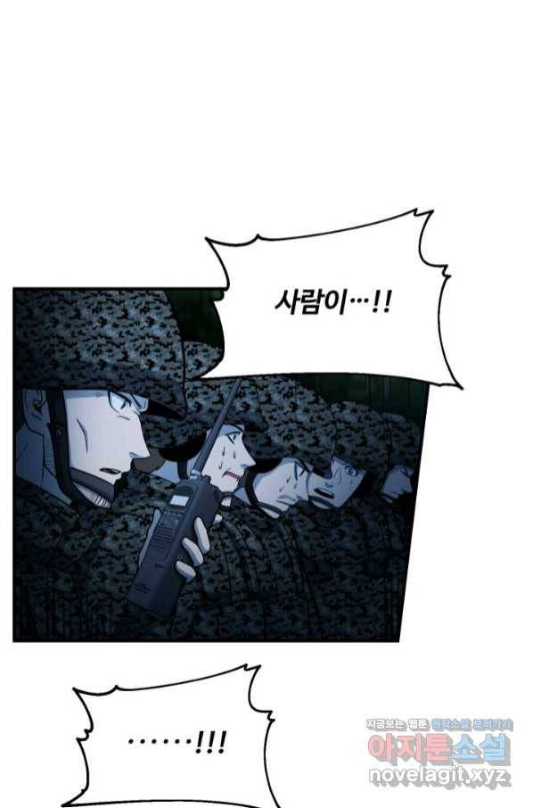 집 밖은 위험해 58화 7