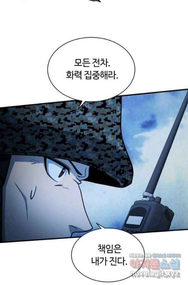 집 밖은 위험해 58화 8