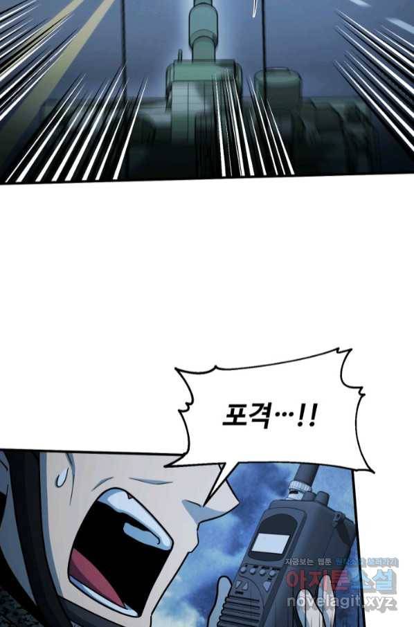 집 밖은 위험해 58화 10