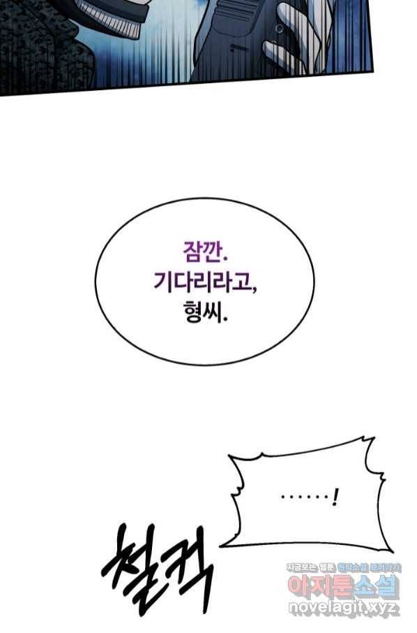 집 밖은 위험해 58화 11