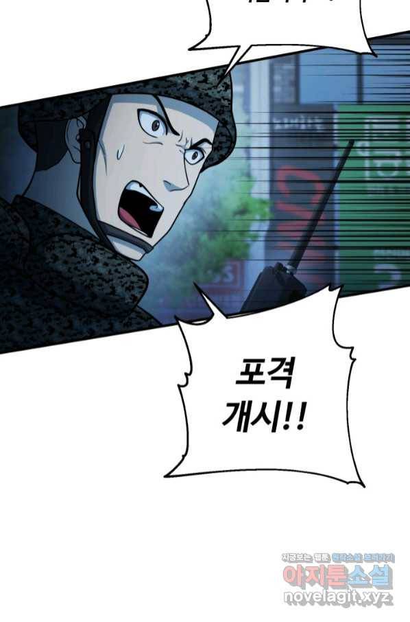 집 밖은 위험해 58화 19