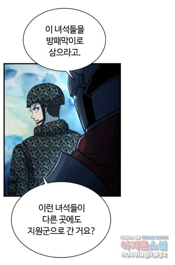 집 밖은 위험해 58화 31