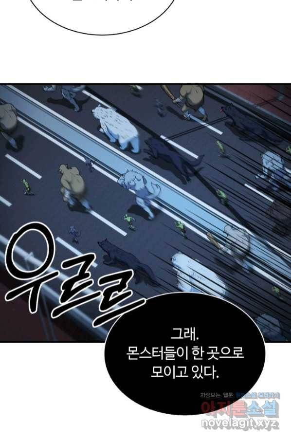 집 밖은 위험해 58화 37