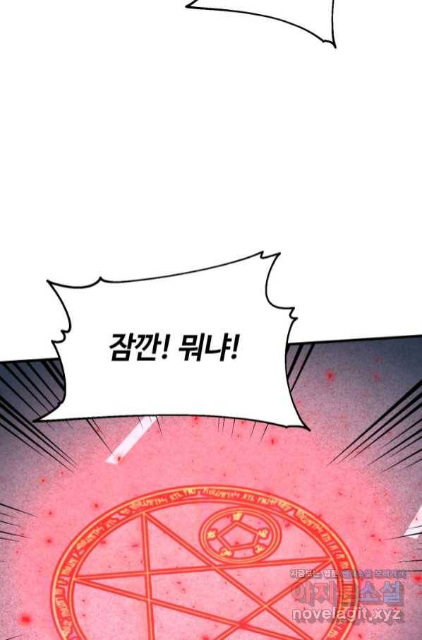 집 밖은 위험해 58화 40