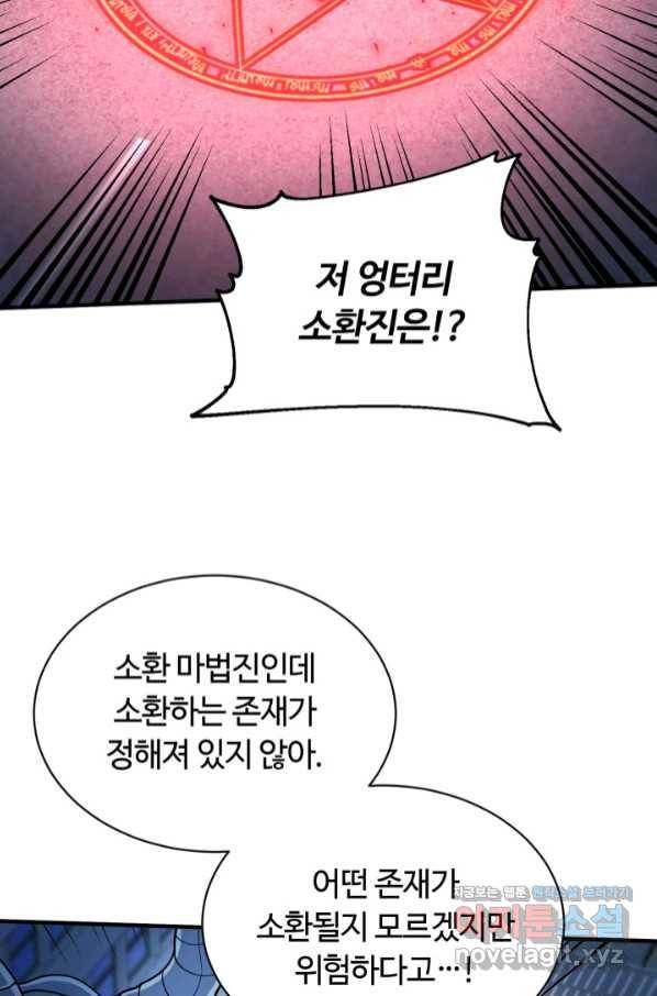 집 밖은 위험해 58화 41