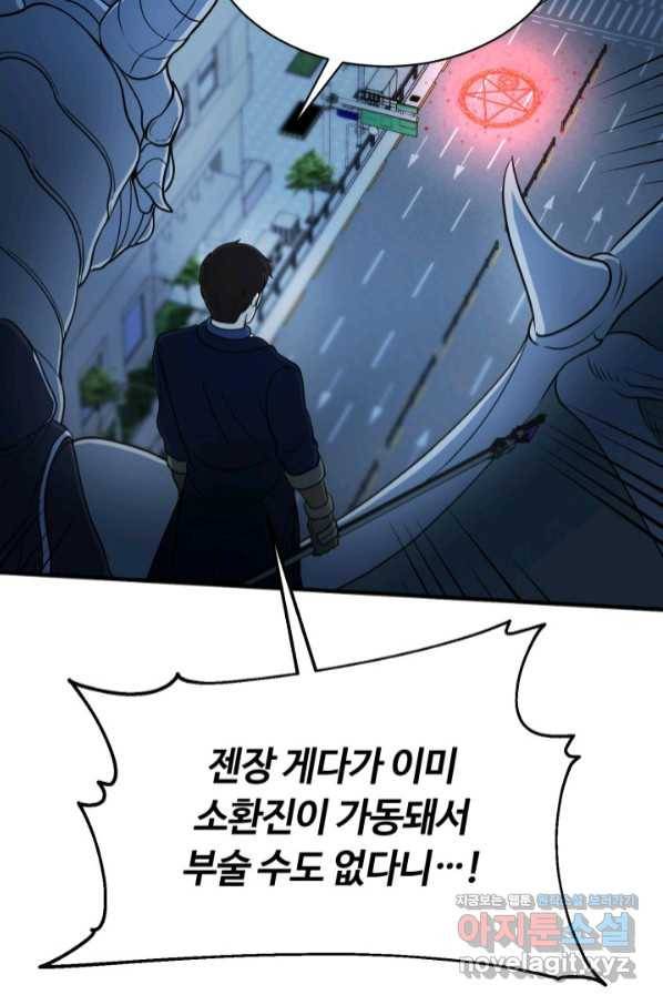 집 밖은 위험해 58화 42