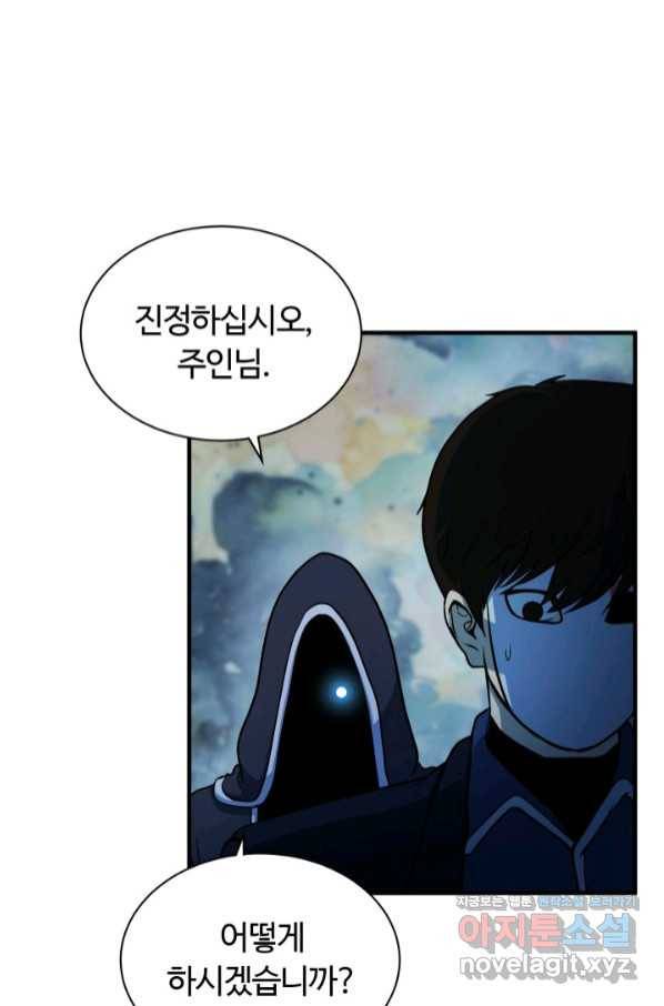 집 밖은 위험해 58화 43