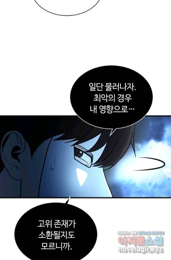 집 밖은 위험해 58화 44