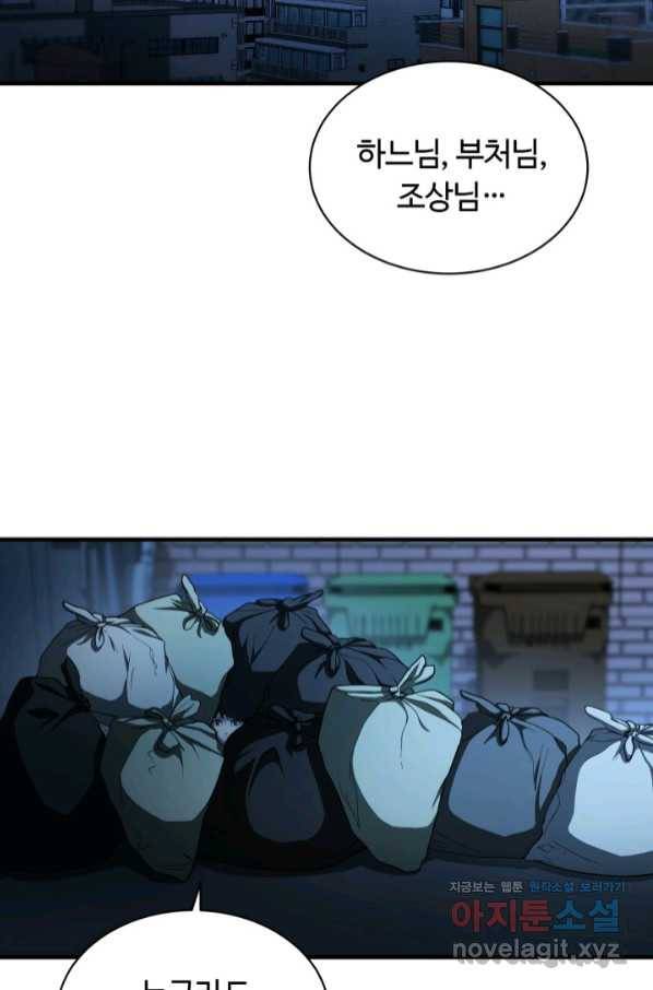 집 밖은 위험해 58화 47