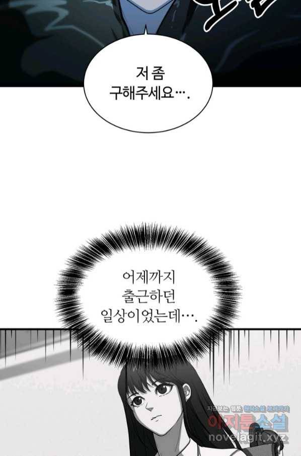 집 밖은 위험해 58화 49