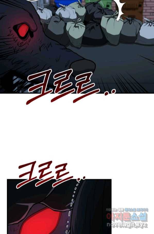 집 밖은 위험해 58화 51