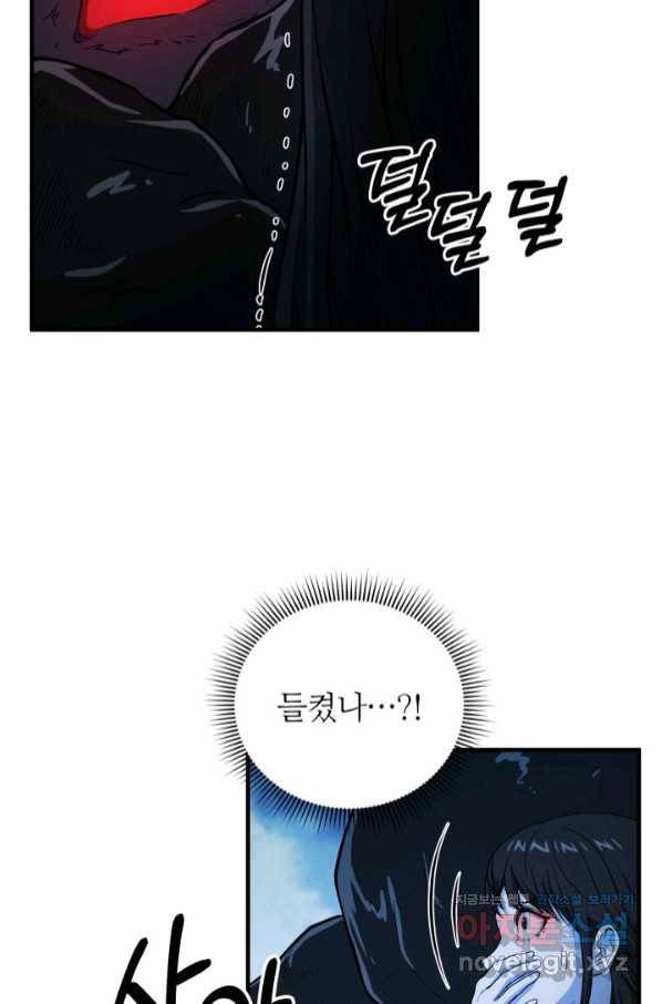 집 밖은 위험해 58화 52