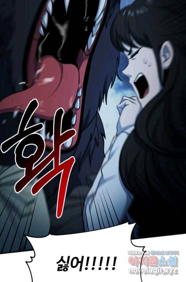 집 밖은 위험해 58화 55