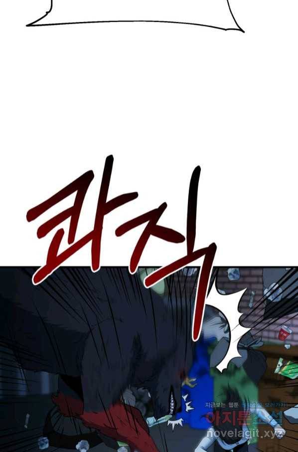 집 밖은 위험해 58화 56