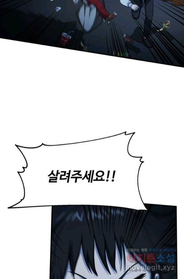 집 밖은 위험해 58화 57