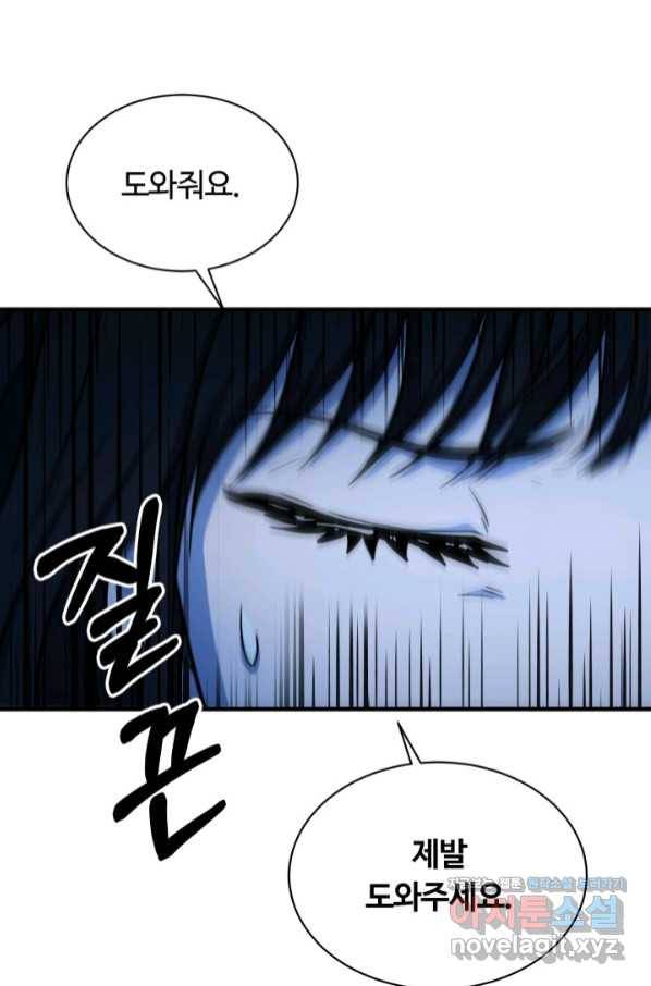 집 밖은 위험해 58화 61
