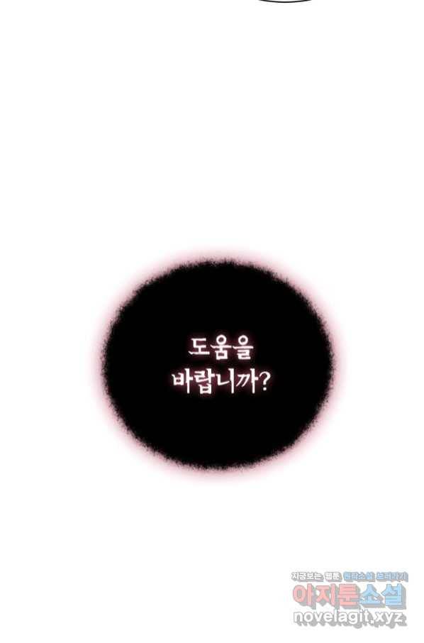 집 밖은 위험해 58화 62