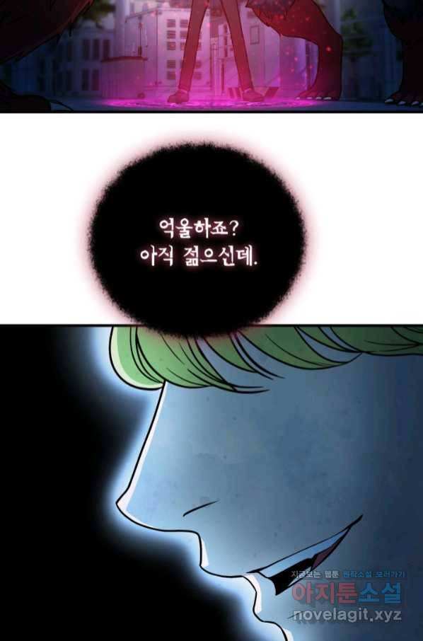 집 밖은 위험해 58화 65