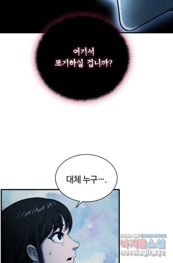 집 밖은 위험해 58화 66