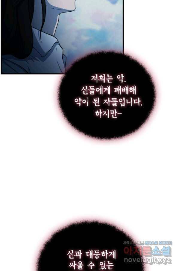 집 밖은 위험해 58화 67
