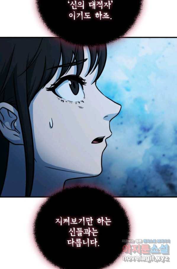 집 밖은 위험해 58화 68