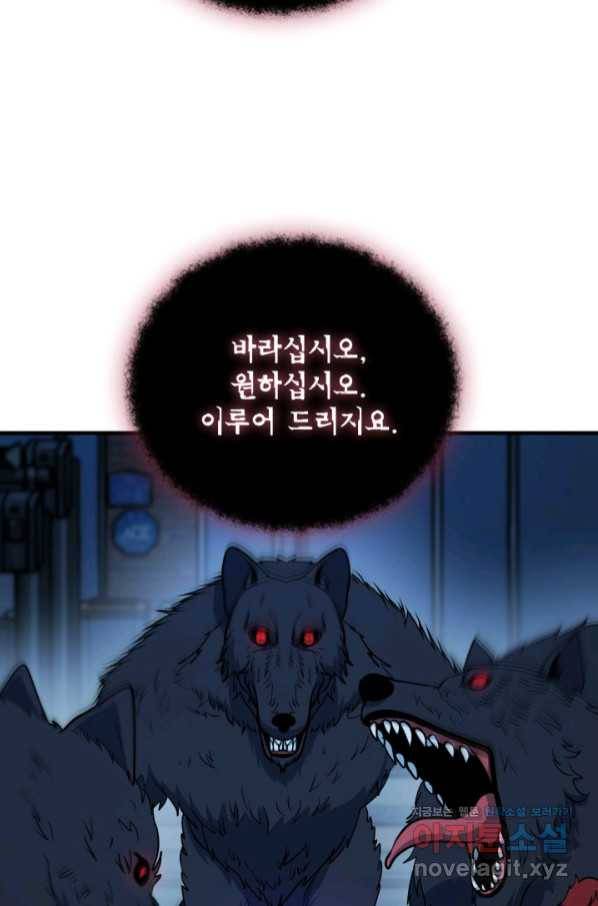 집 밖은 위험해 58화 69