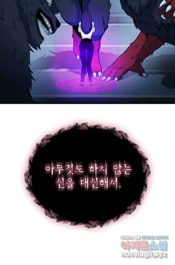집 밖은 위험해 58화 70